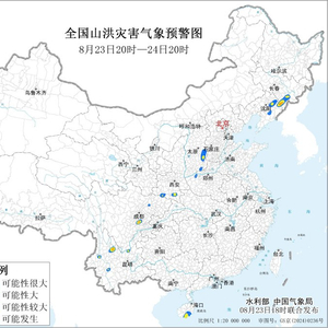 水利部和中国气象局联合发布橙色山洪灾害气象预警