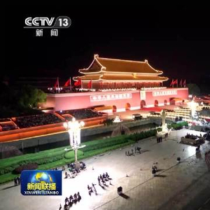独家视频丨纪念中国人民抗日战争暨世界反法西斯战争胜利80周年大会第二次综合演练顺利完成