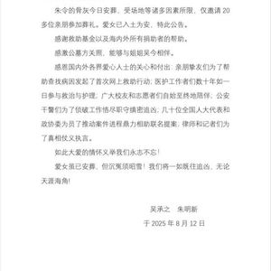 朱令骨灰今日安葬