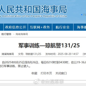 航行警告：南海部分海域进行军事训练，禁止驶入