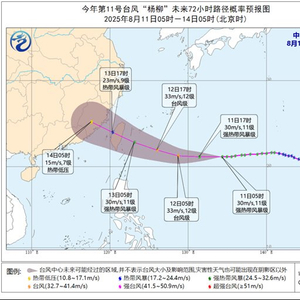 “杨柳”最强可达台风级 将于13日白天在台湾东部沿海登陆