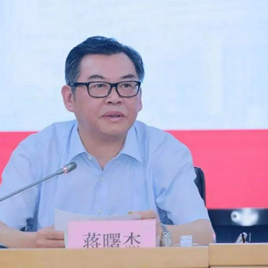 上海通报：蒋曙杰被查
