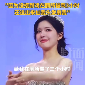 赵露思讲述被经纪公司殴打过程：因为没接到戏，在厕所被骂3小时，“追出来就扯我头发，扇了我”