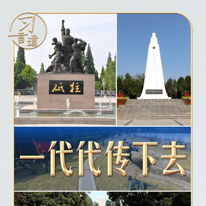习言道丨“刘老庄连”，习近平为何多次称赞这支队伍