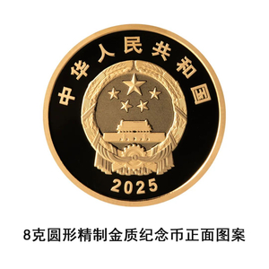 中国人民银行定于2025年8月15日发行西藏自治区成立60周年金银纪念币一套