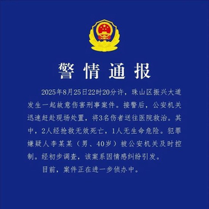 江西珠山警方：40岁男子因情感纠纷致2死1伤