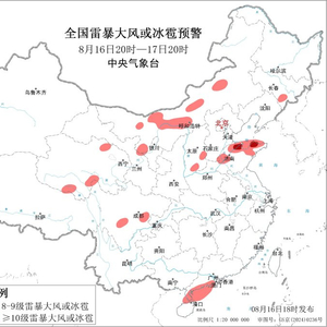 强对流天气蓝色预警：黄淮北部、华南南部等地的部分地区将有8级以上雷暴大风或冰雹天气