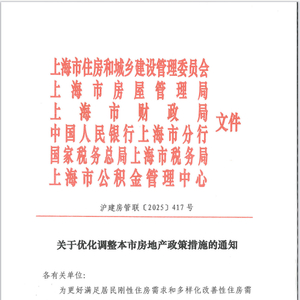 上海优化调整本市房地产政策措施