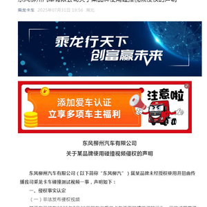东风柳汽回应乘龙卡车对撞测试