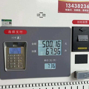 成都加油站50升油箱加67.96升汽油事件 官方通报