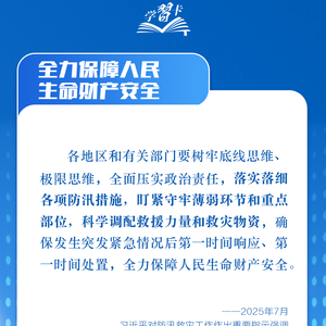 学习卡丨这个“永恒课题” 总书记高度重视