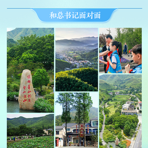 和总书记面对面 | 青山常在路更长
