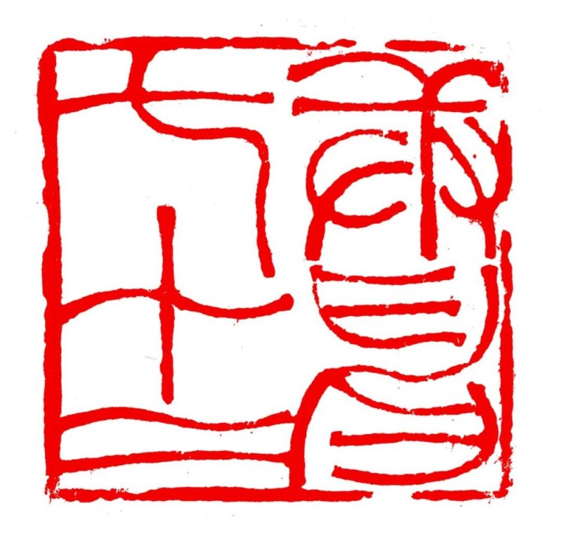 长绳系日  丨  “一岁”的艰辛与灿烂――韩天衡篆刻的变革之路（下）
