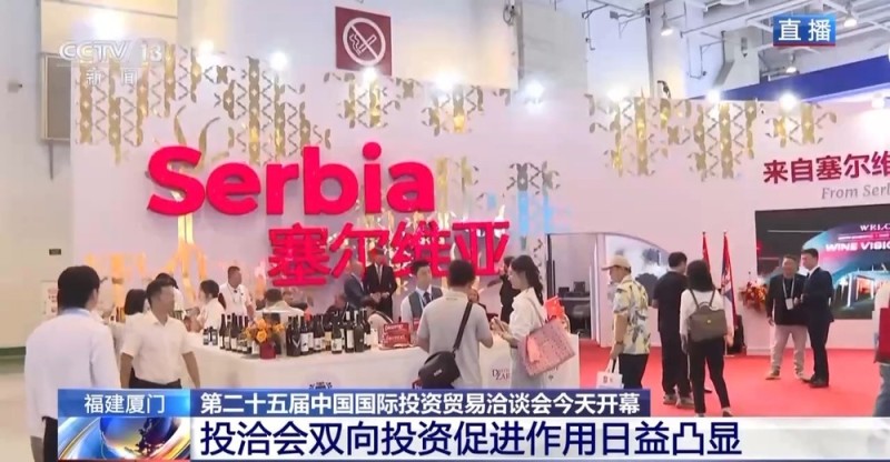 第二十五届投洽会今日开幕 有哪些亮点？