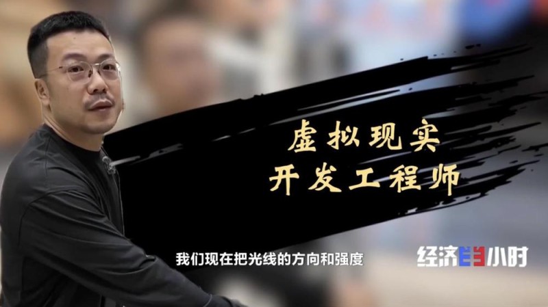 飞行员有了“数字陪练” 新技术“跨界”催生新职业