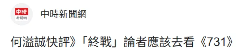 电影《731》即将登陆全球，台胞：意义重大，盼尽早在台上映