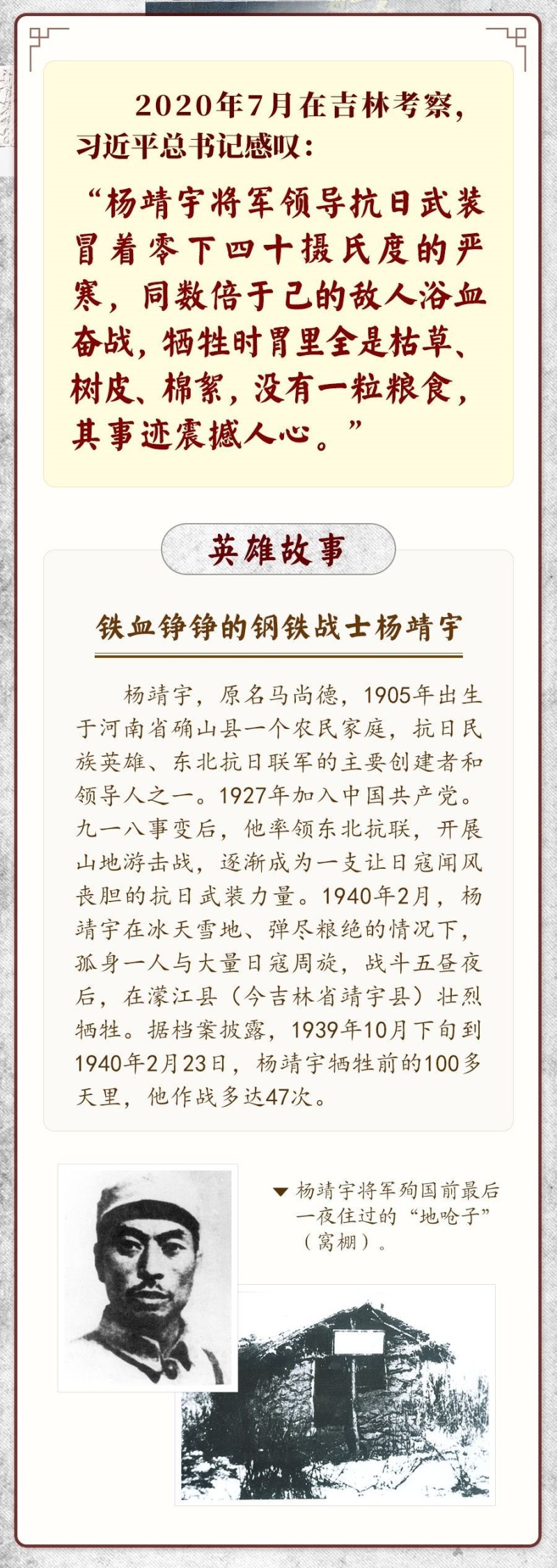 学习新语｜九一八，铭记白山黑水间的抗联英雄
