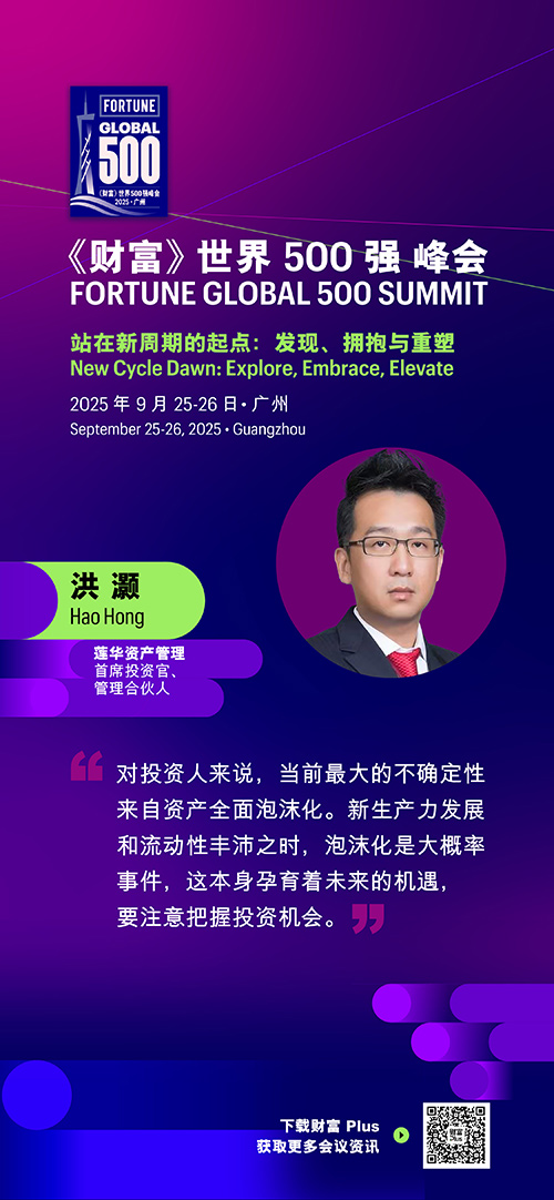 2025年《财富》世界500强峰会圆满落幕，精彩观点连连看