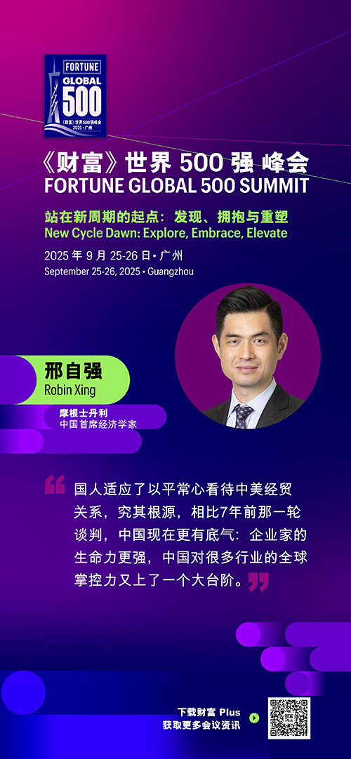 2025年《财富》世界500强峰会圆满落幕，精彩观点连连看