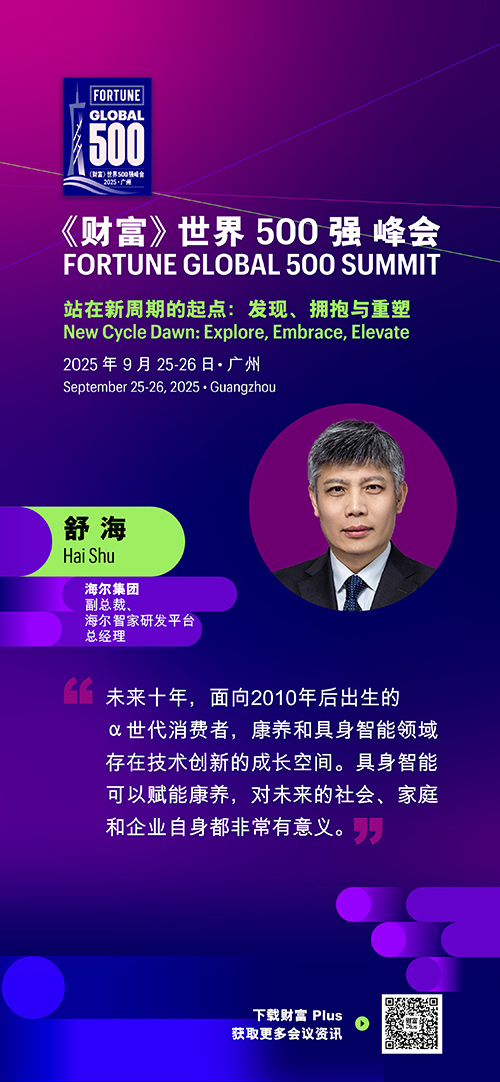 2025年《财富》世界500强峰会圆满落幕，精彩观点连连看