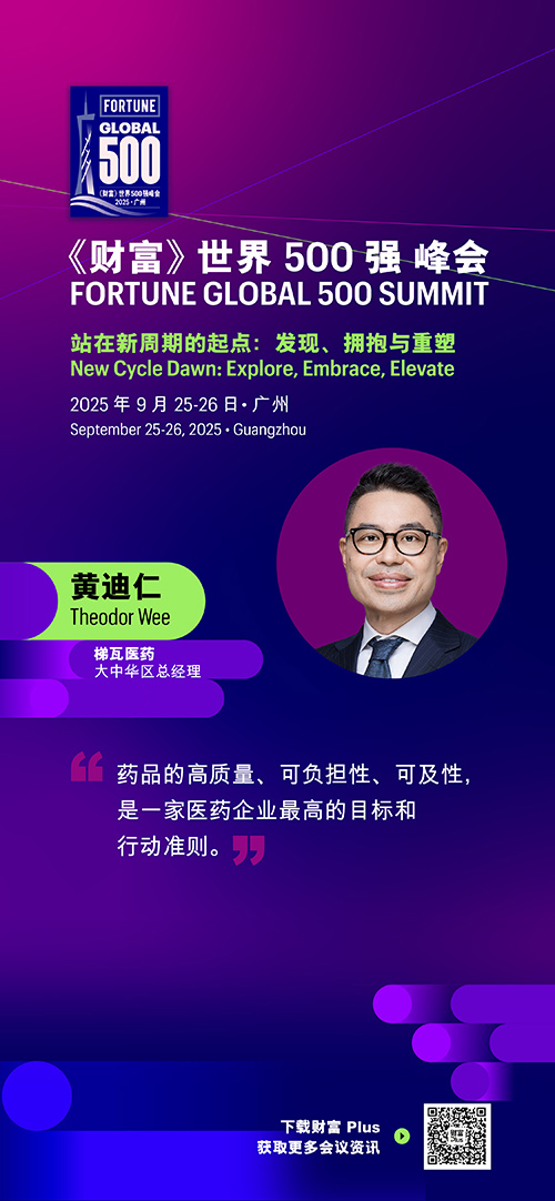 2025年《财富》世界500强峰会圆满落幕，精彩观点连连看