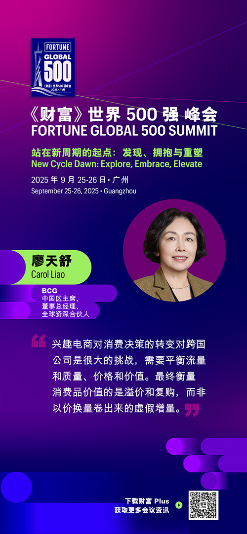 2025年《财富》世界500强峰会圆满落幕，精彩观点连连看