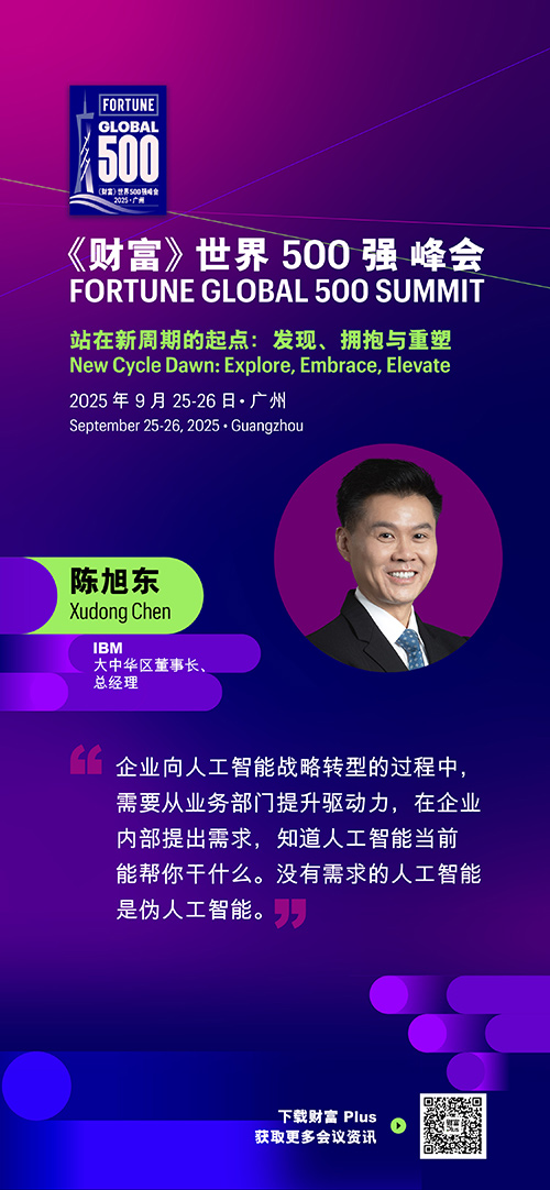 2025年《财富》世界500强峰会圆满落幕，精彩观点连连看