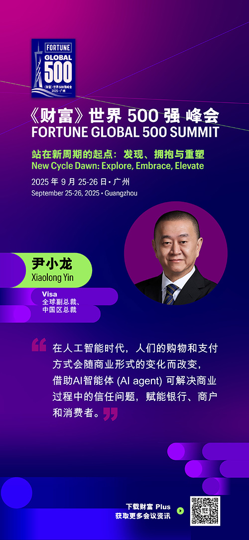 2025年《财富》世界500强峰会圆满落幕，精彩观点连连看
