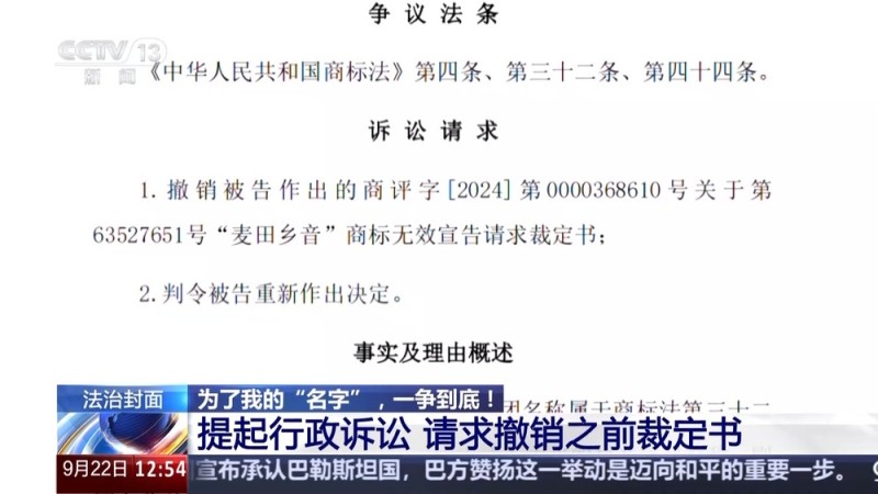 法治在线丨百万粉丝账号被他人注册商标 “名字之争”法院判了