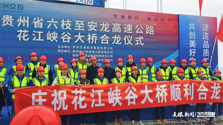 四访花江峡谷大桥｜我看见一座桥与一片土地的新生