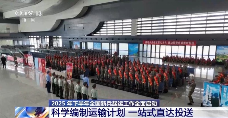 一站式直达投送！2025年秋季新兵运输工作全面启动