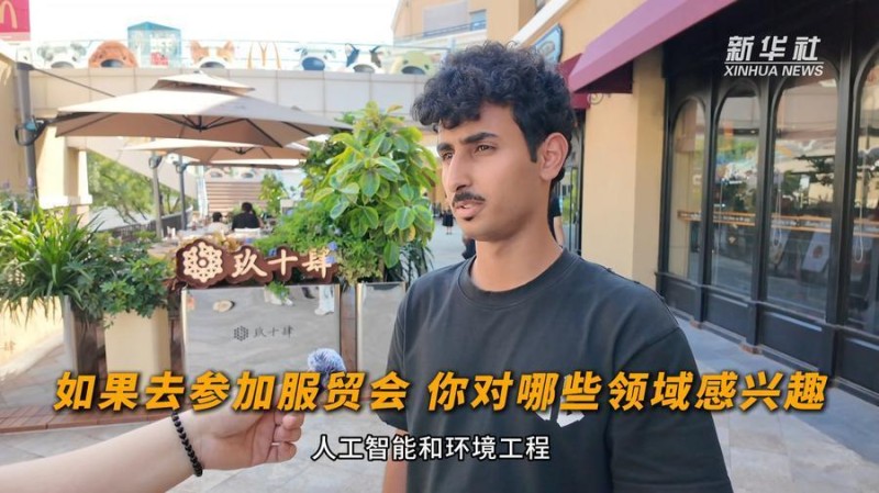 2025服贸会｜老外都想打卡的服贸会有啥亮点！