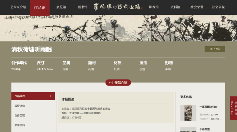 崔如琢艺术数字文献系统工程：让艺术生命突破时间限制，永恒延续