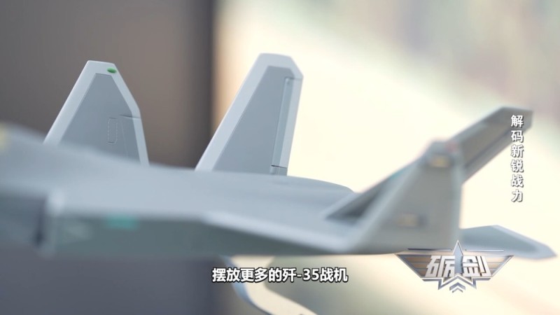 九三阅兵最新亮相 详解海军型歼-35与以往有何区别