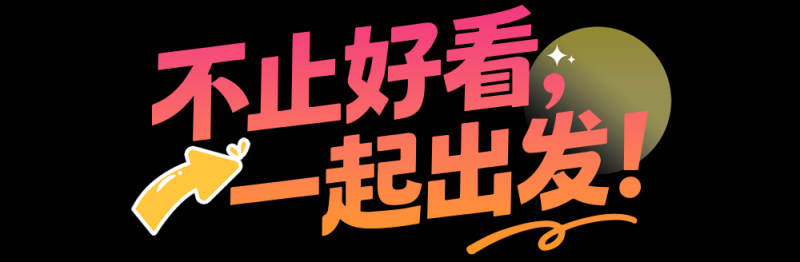 总台周末看点丨“拍了拍”秋天