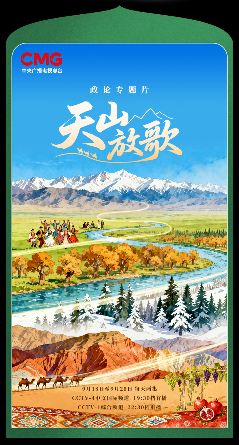 总台周末看点丨“拍了拍”秋天