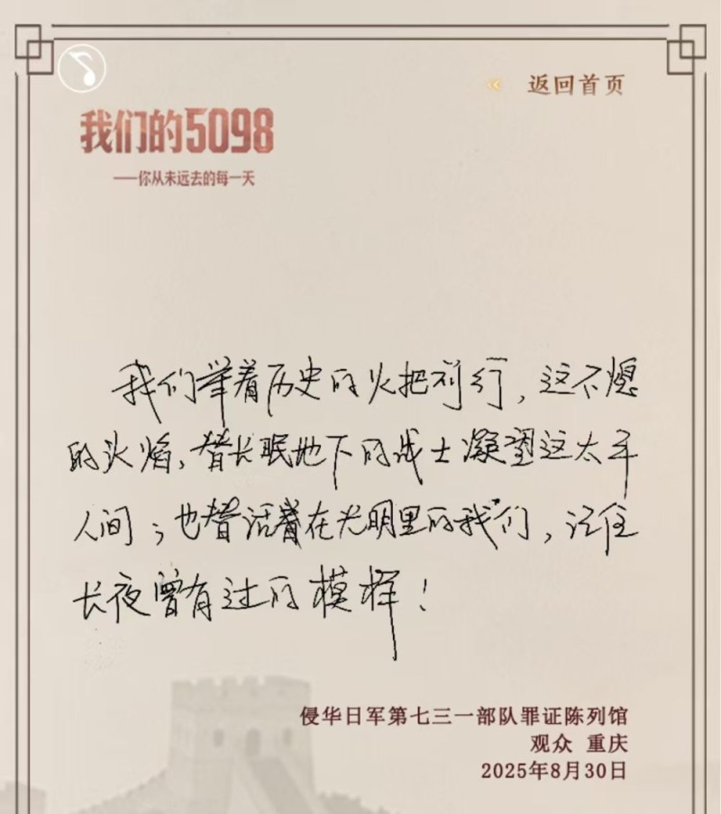 我们的5098――烈士纪念日致敬抗战英烈