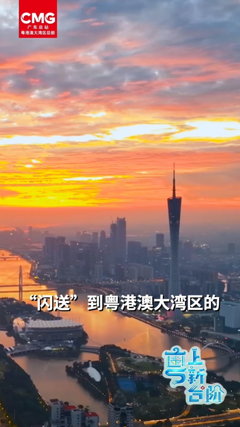 0.009秒“闪送” 高原“绿电”如何点亮湾区未来？