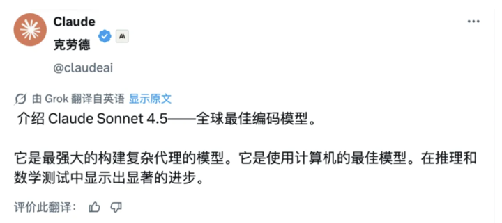 Claude 4.5 刚刚发布，能连肝 30 多个小时，史上最卷 AI 诞生