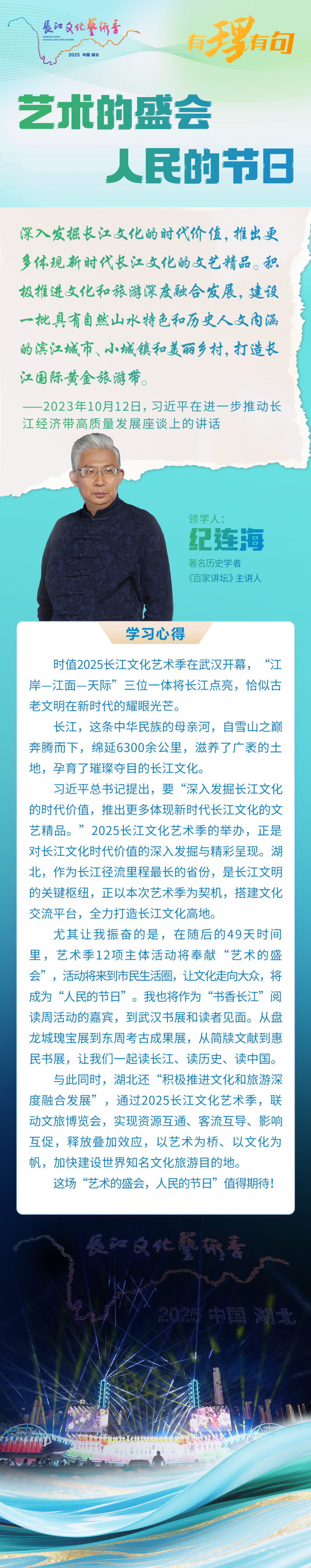 【有理有句】艺术的盛会，人民的节日