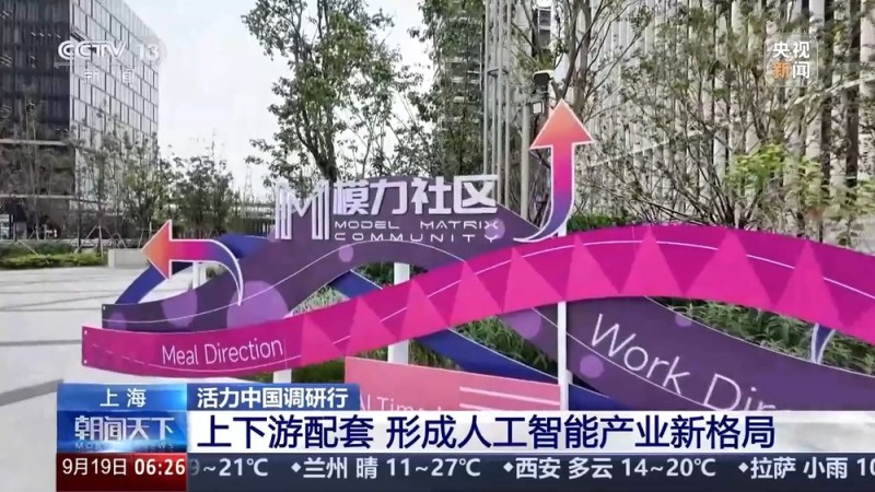 活力中国调研行丨从未来感到日常用 中国智造如何在全球赛道脱颖而出