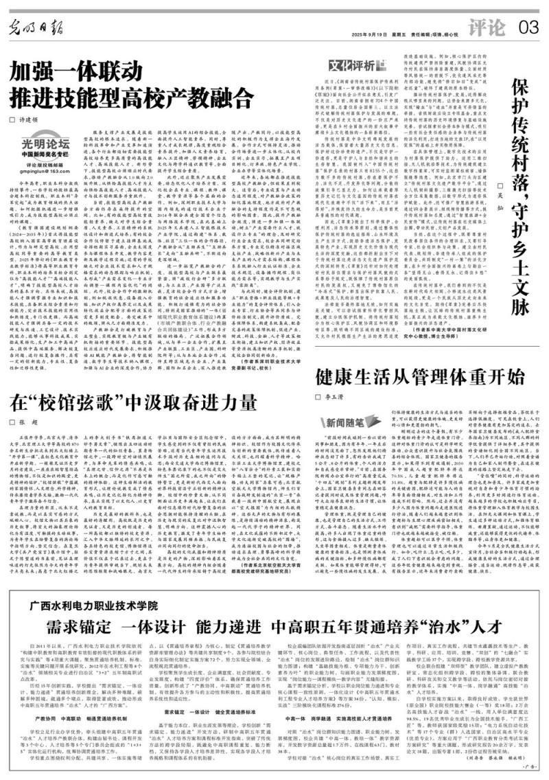 【光明论坛】在“校馆弦歌”中汲取奋进力量