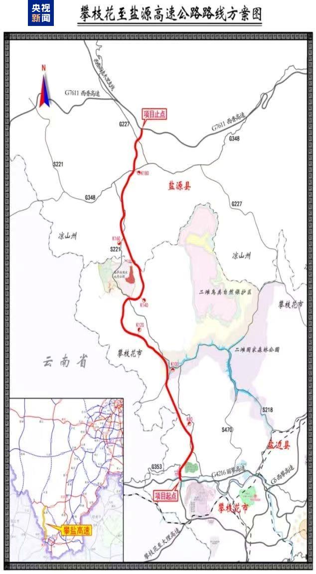 四川攀盐高速公路全面启动建设 攀西交通迎来重大升级