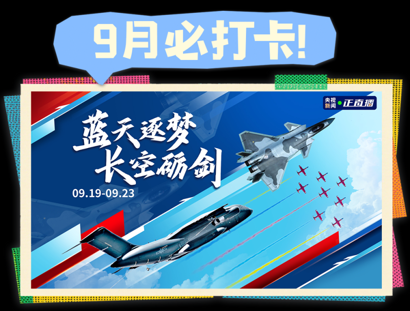 总台周看点丨稳稳向前！