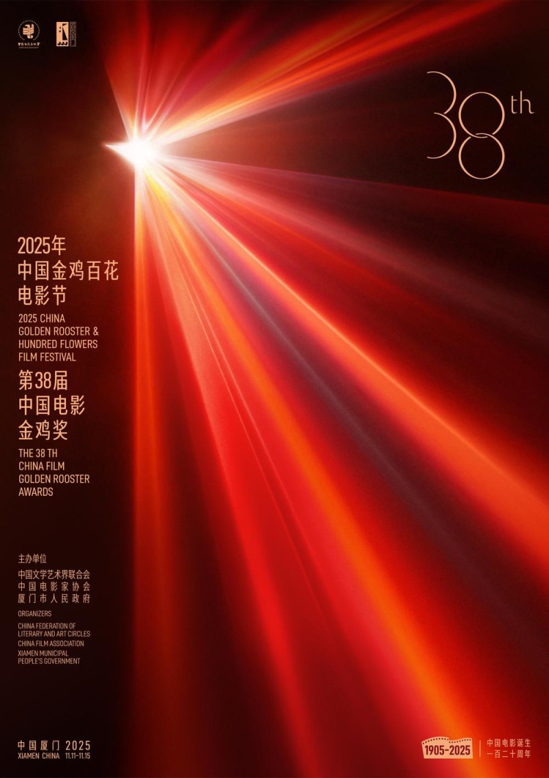 第38届中国电影金鸡奖公布20个奖项提名名单和主视觉海报