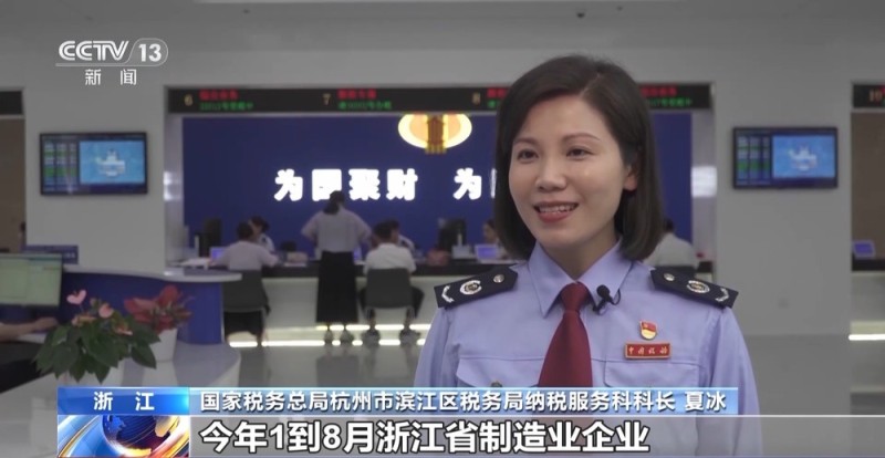 今年前8个月全国制造业税收收入同比增长5%以上