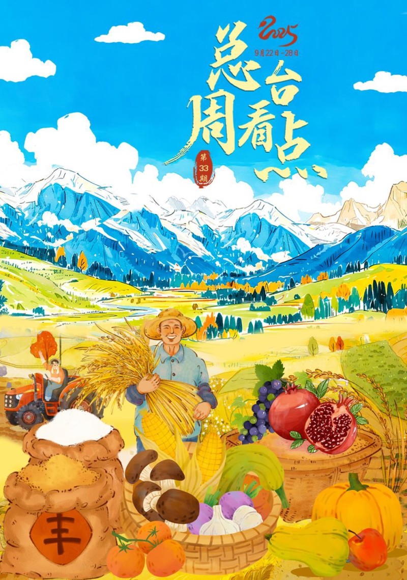 总台周看点丨“丰”景正好石榴红！