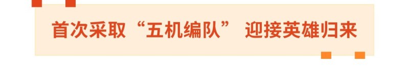 英雄，回家！