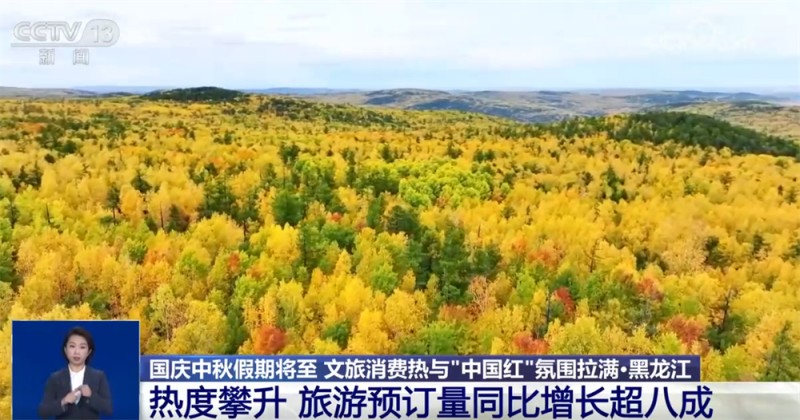 新业态新场景不断涌现  文旅消费“热”与最美“中国红”拉满节日氛围感