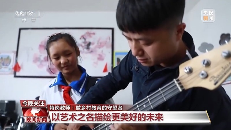 海底世界“搬”进大山 摇滚乐唱进课堂 特岗教师守望乡村教育
